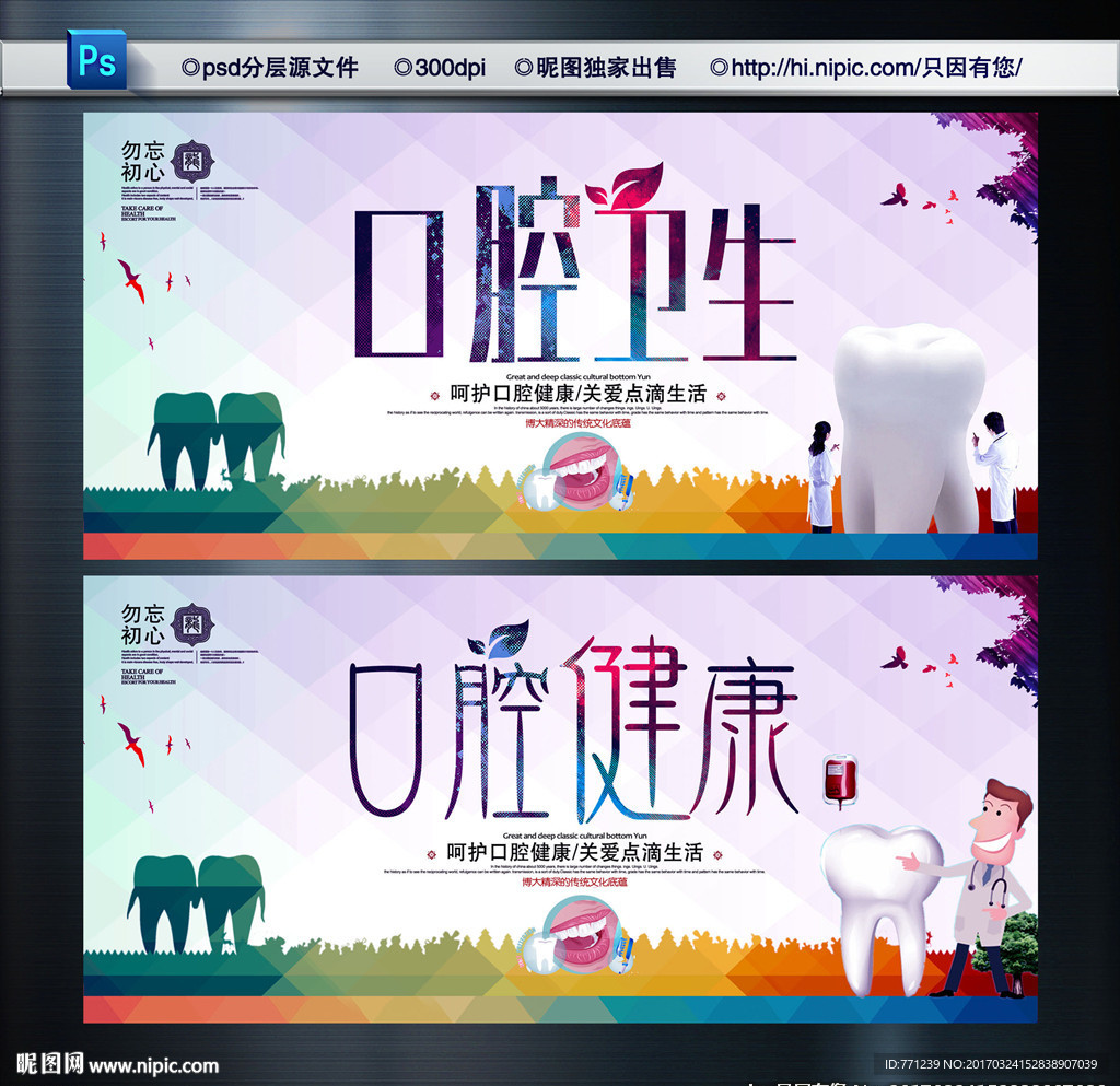 口腔卫生口腔健康 关爱牙齿