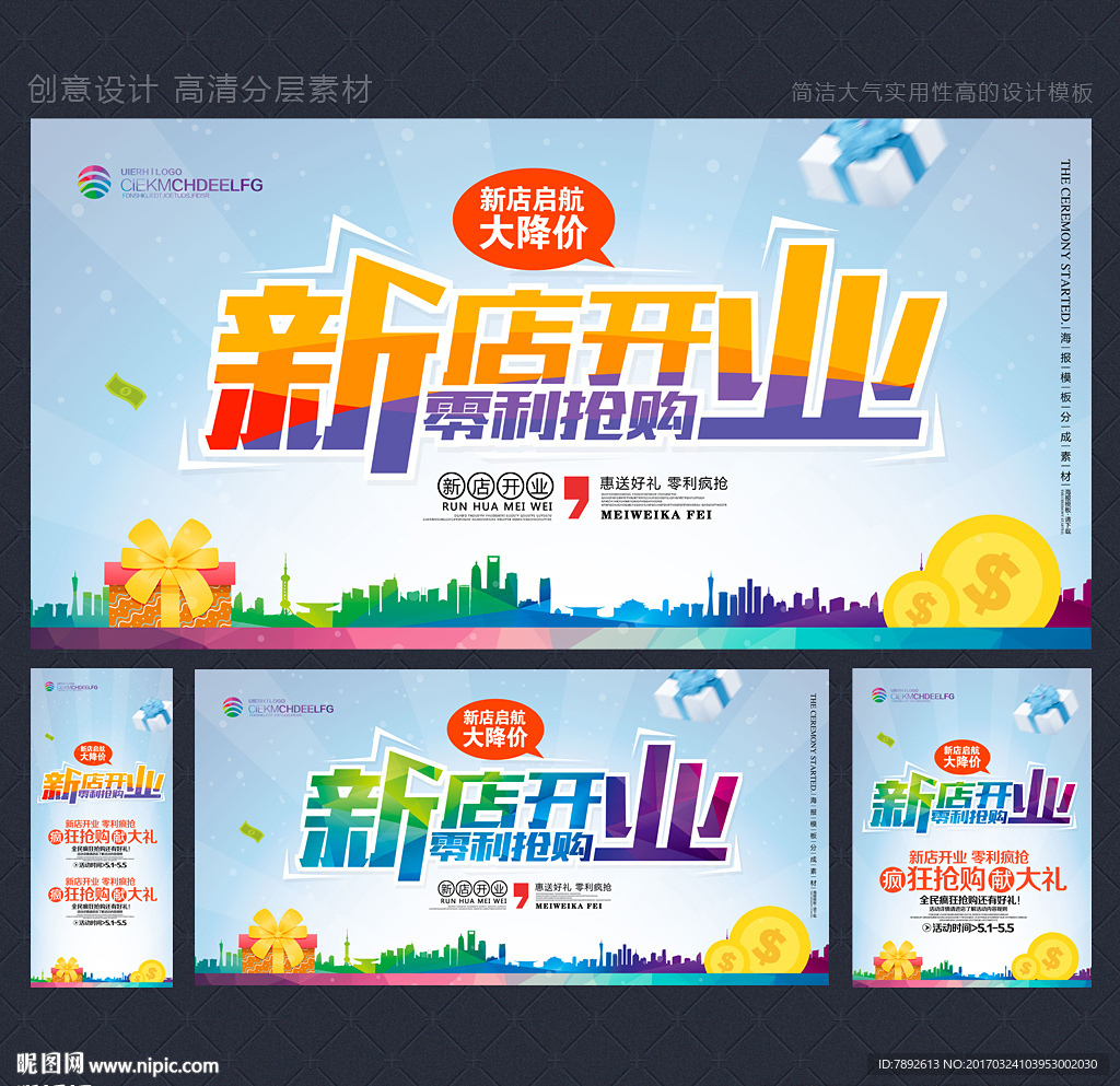 新店开业