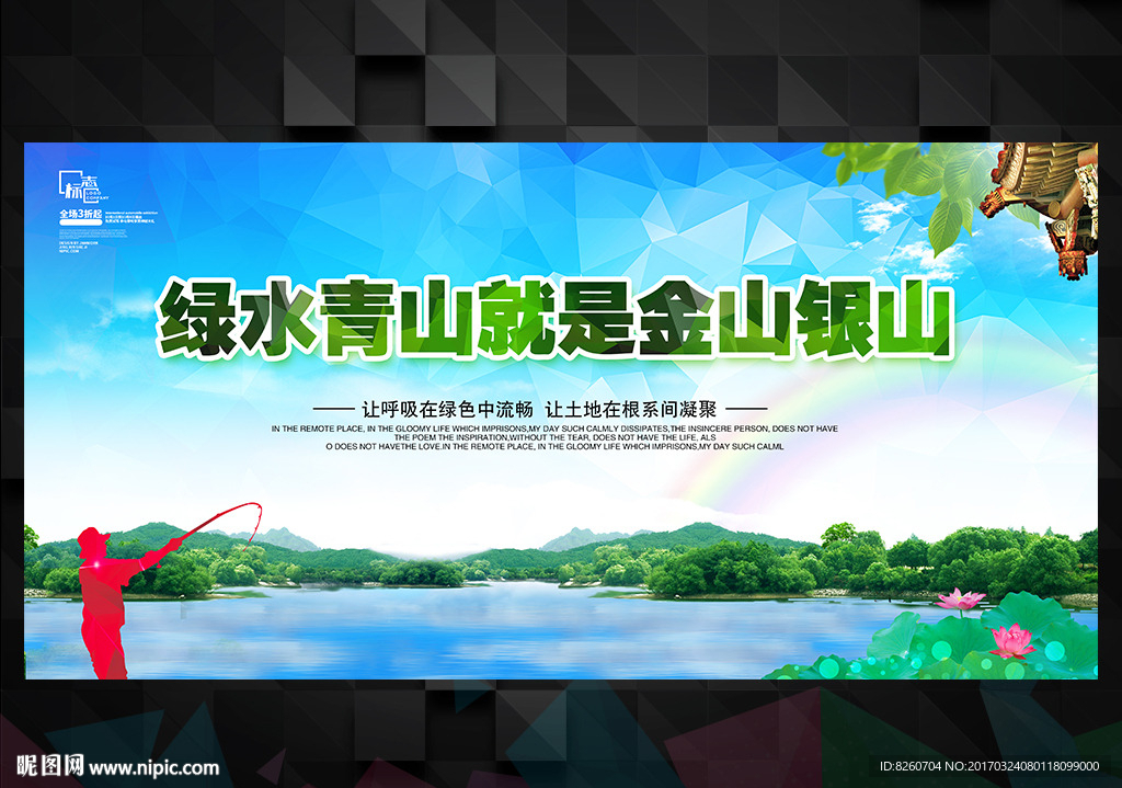绿水青山就是金山银山