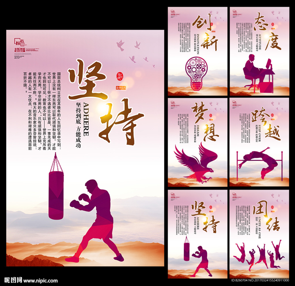 企业文化展板