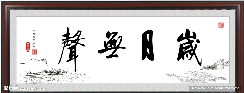 岁月无声