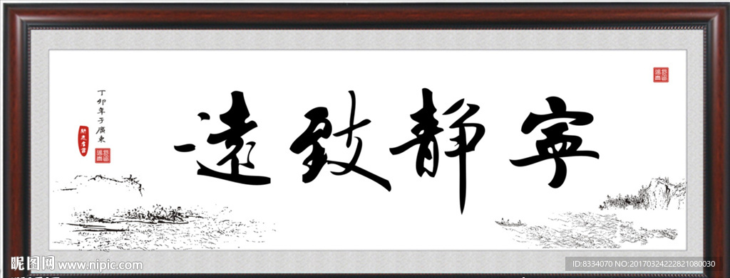 宁静致远