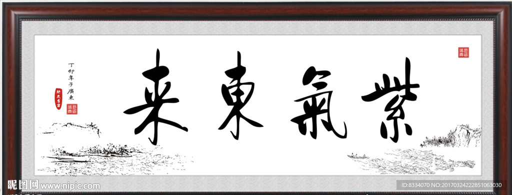紫气东来