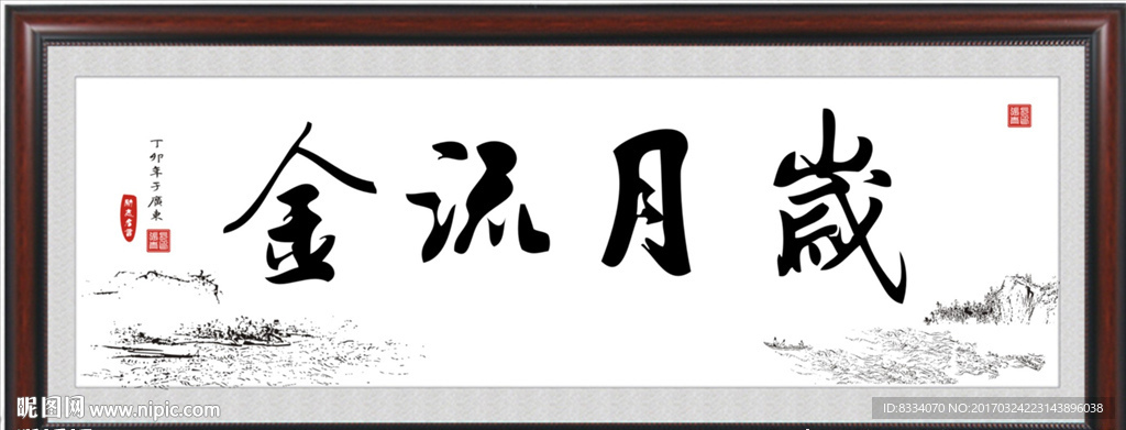 岁月流金