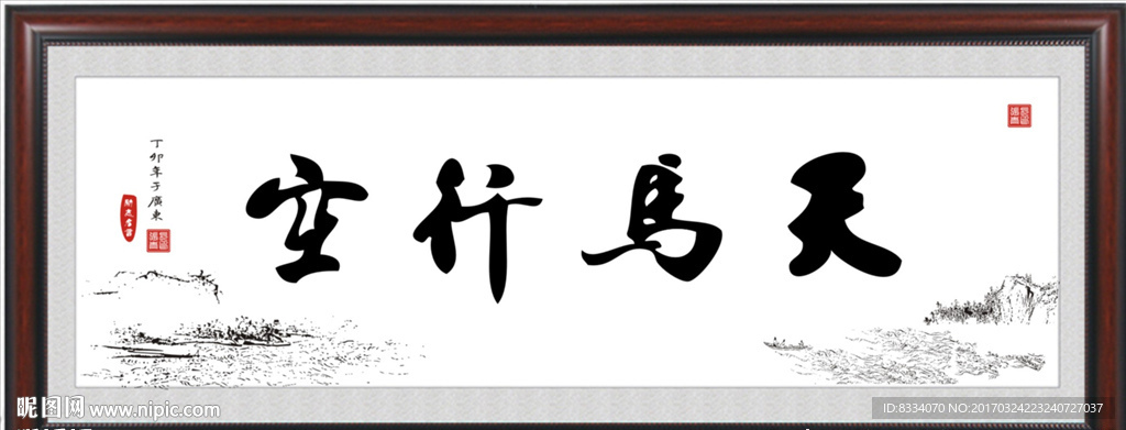 天马行空
