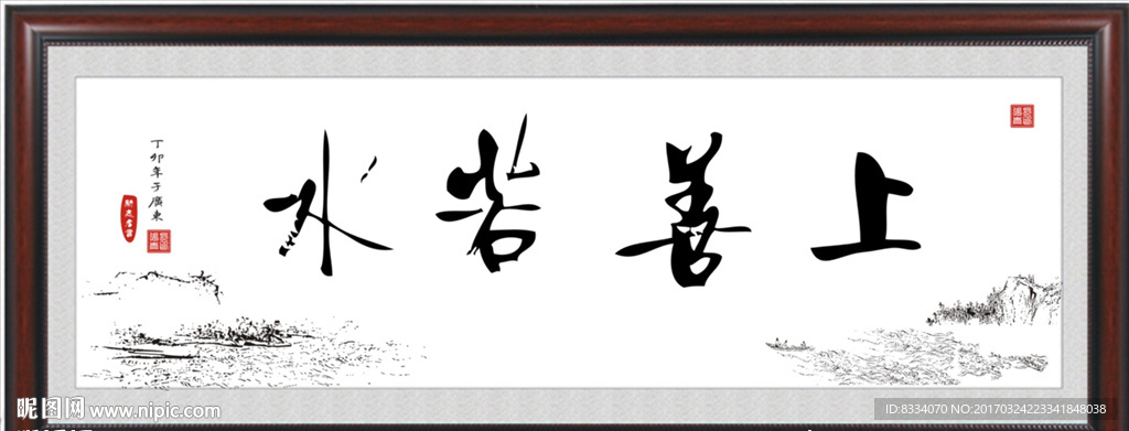 上善若水