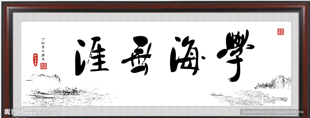 学海无涯