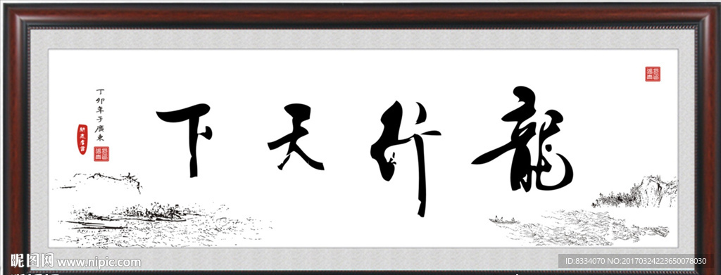 龙年大吉