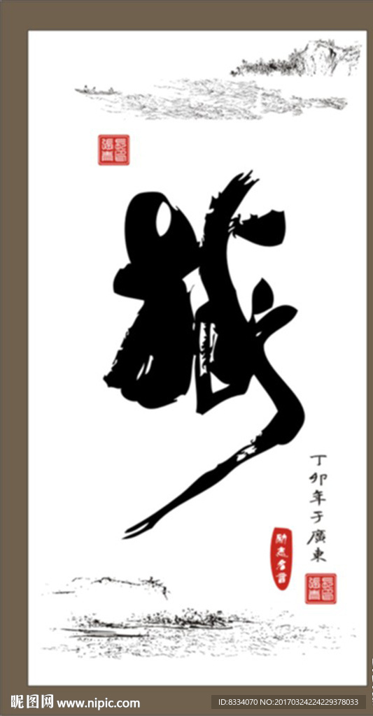 龙年