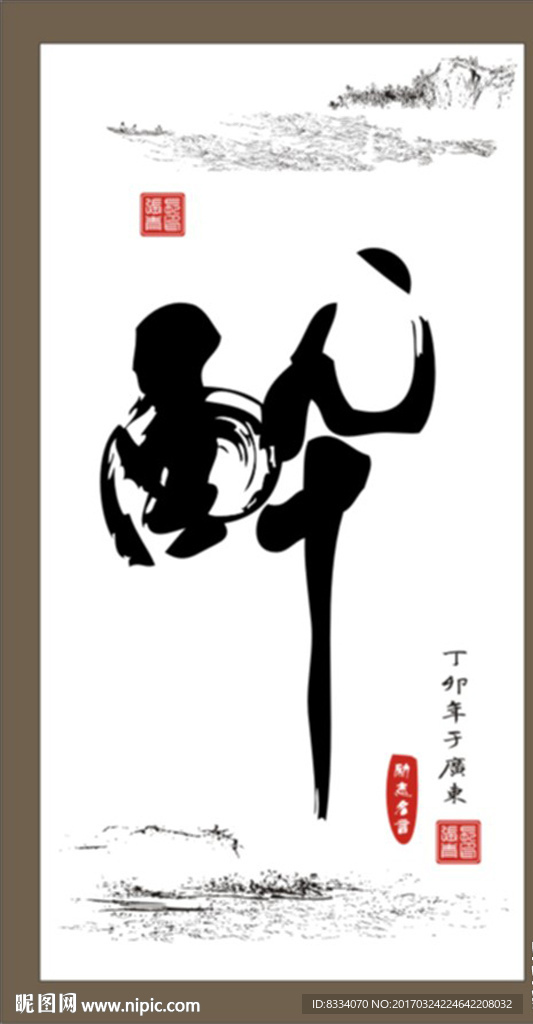 书法