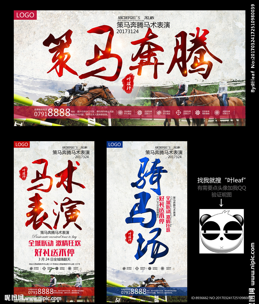 骑马