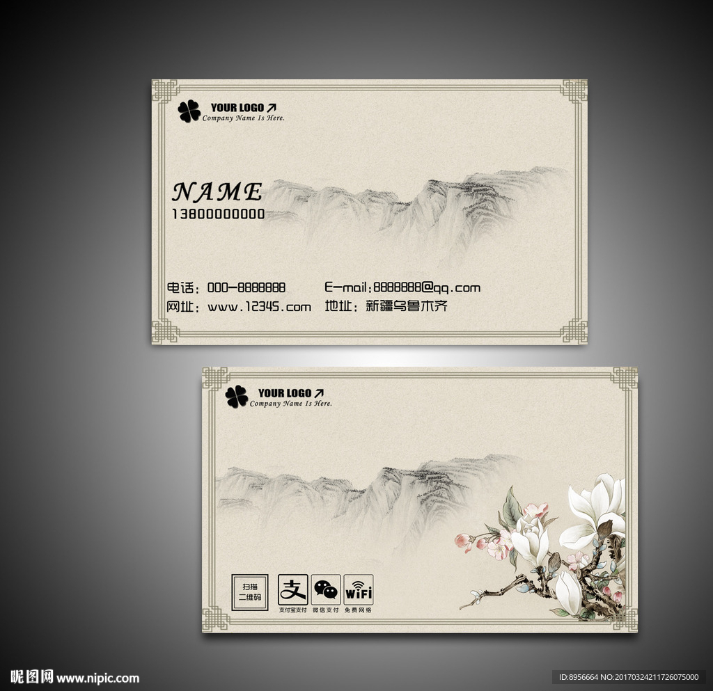 精品中国风名片