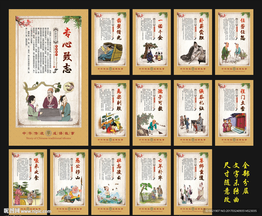 成语故事