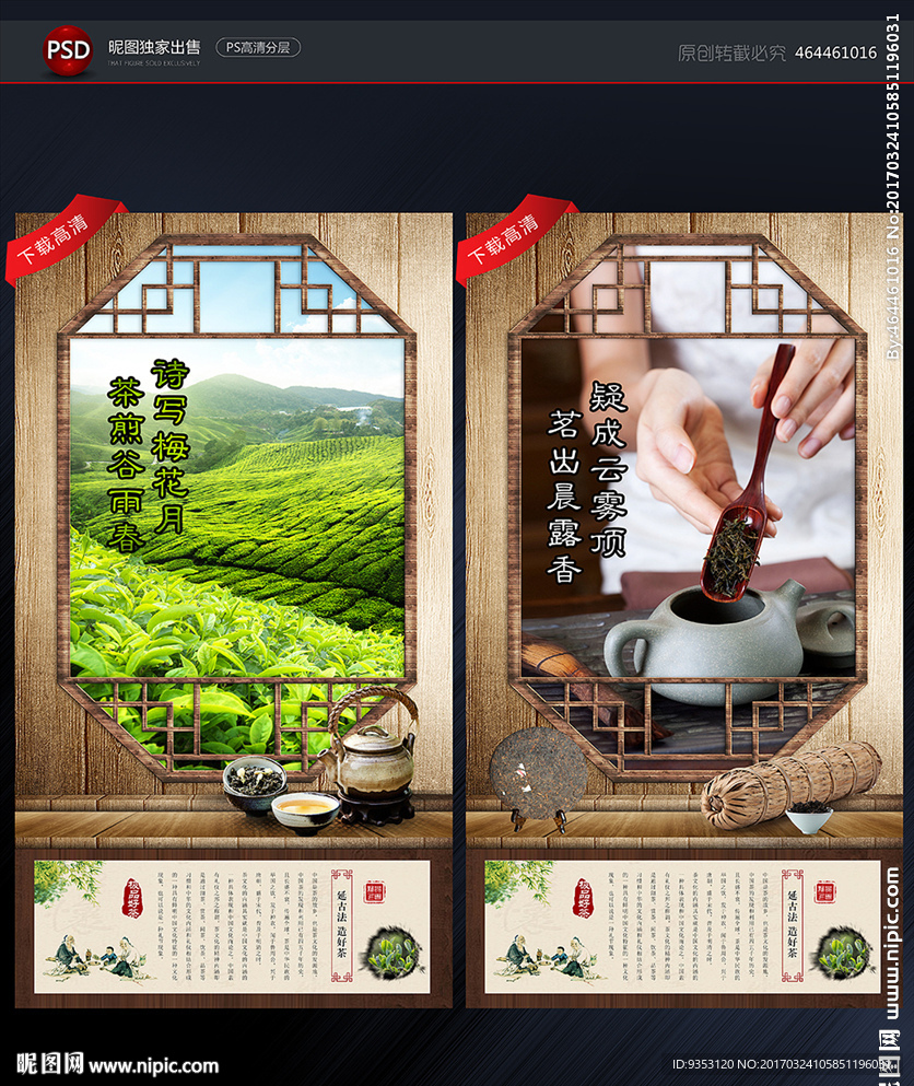 春茶 新茶上市 茶叶 茶文化