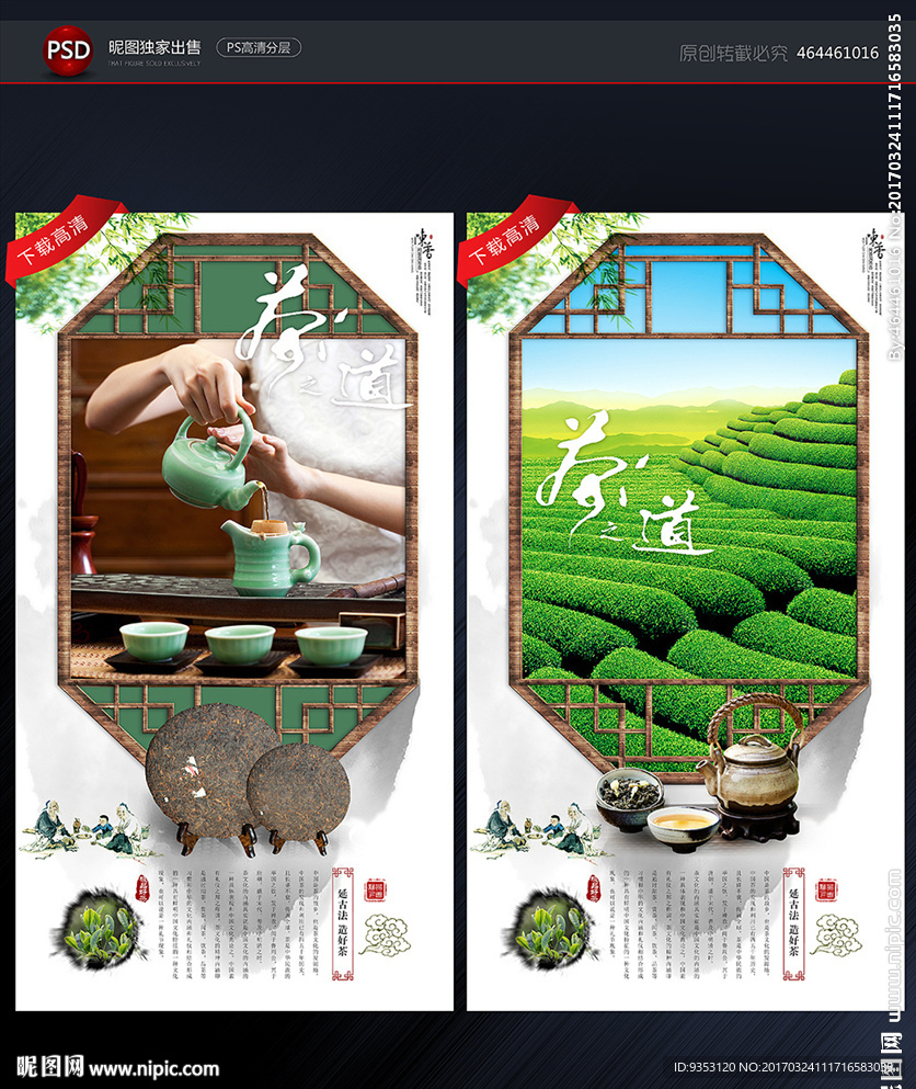 茶 海报