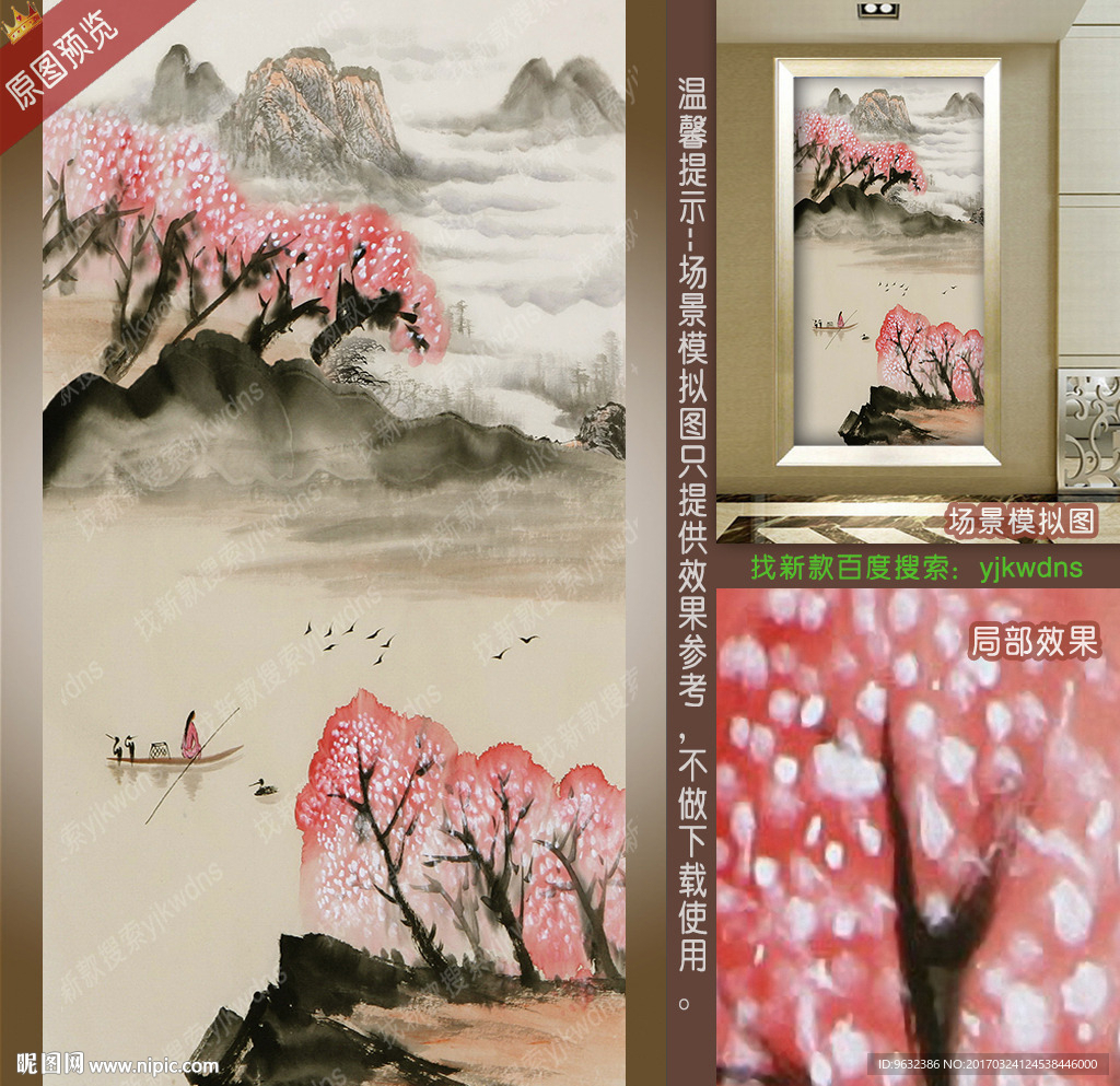 世外桃园山水画