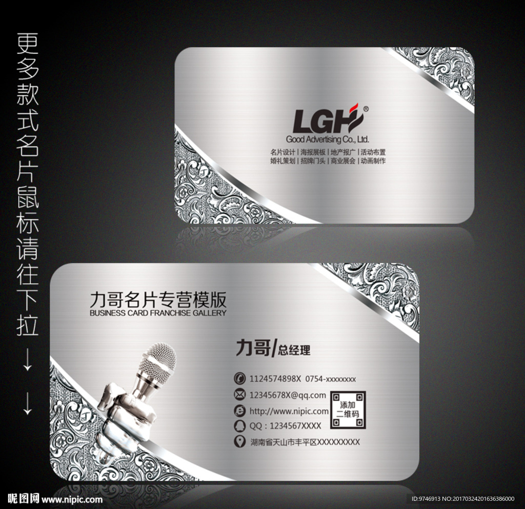 唱吧名片 唱歌名片 麦克风名片