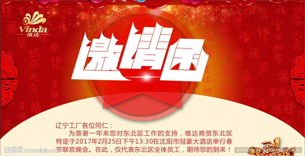 时尚邀请函
