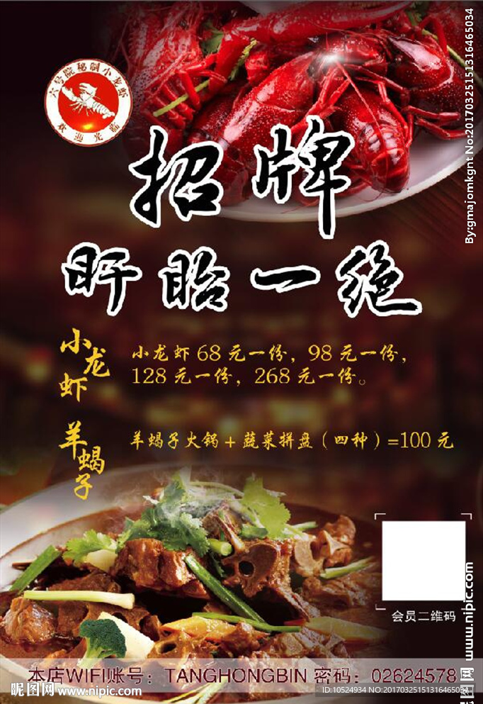 小龙虾 羊蝎子海报