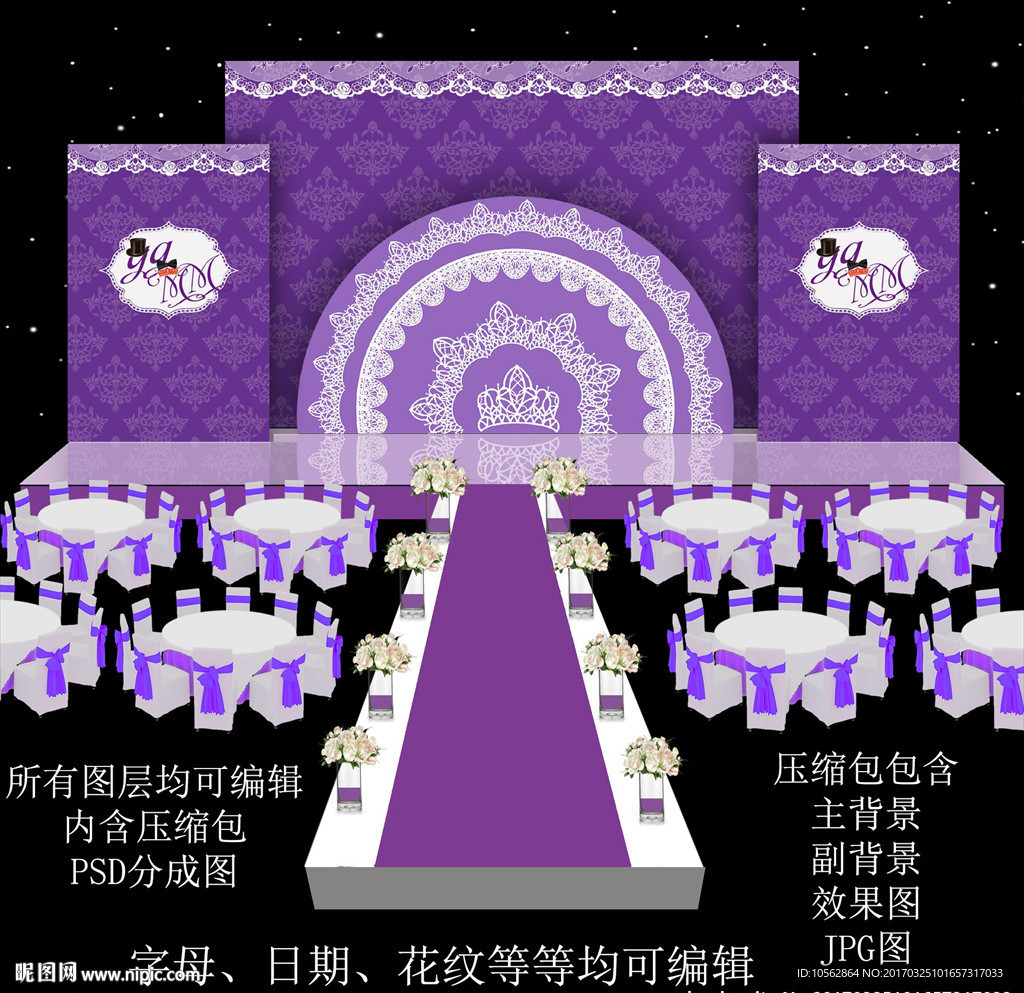 紫色婚礼