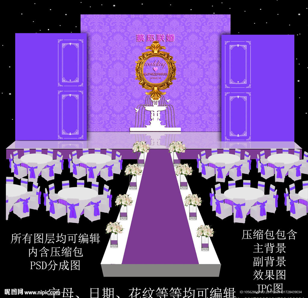 紫色婚礼