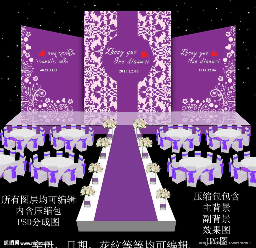 紫色婚礼