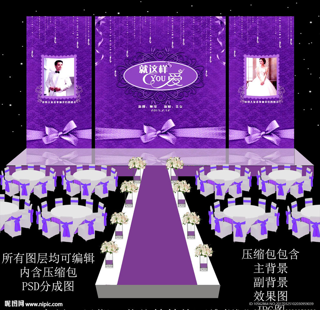 紫色婚礼