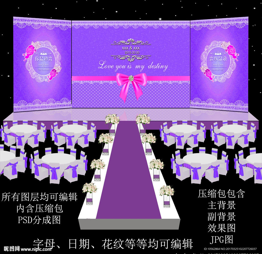 紫色婚礼