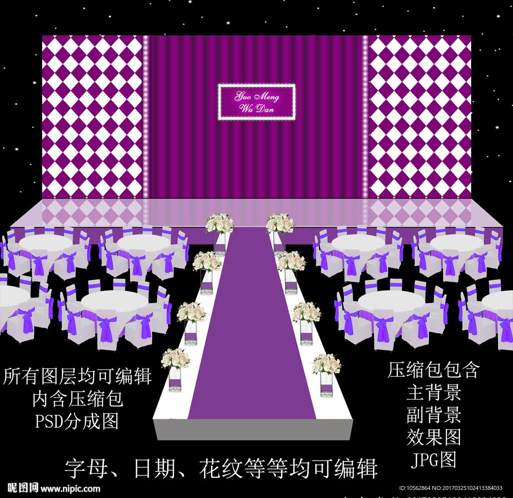 紫色婚礼