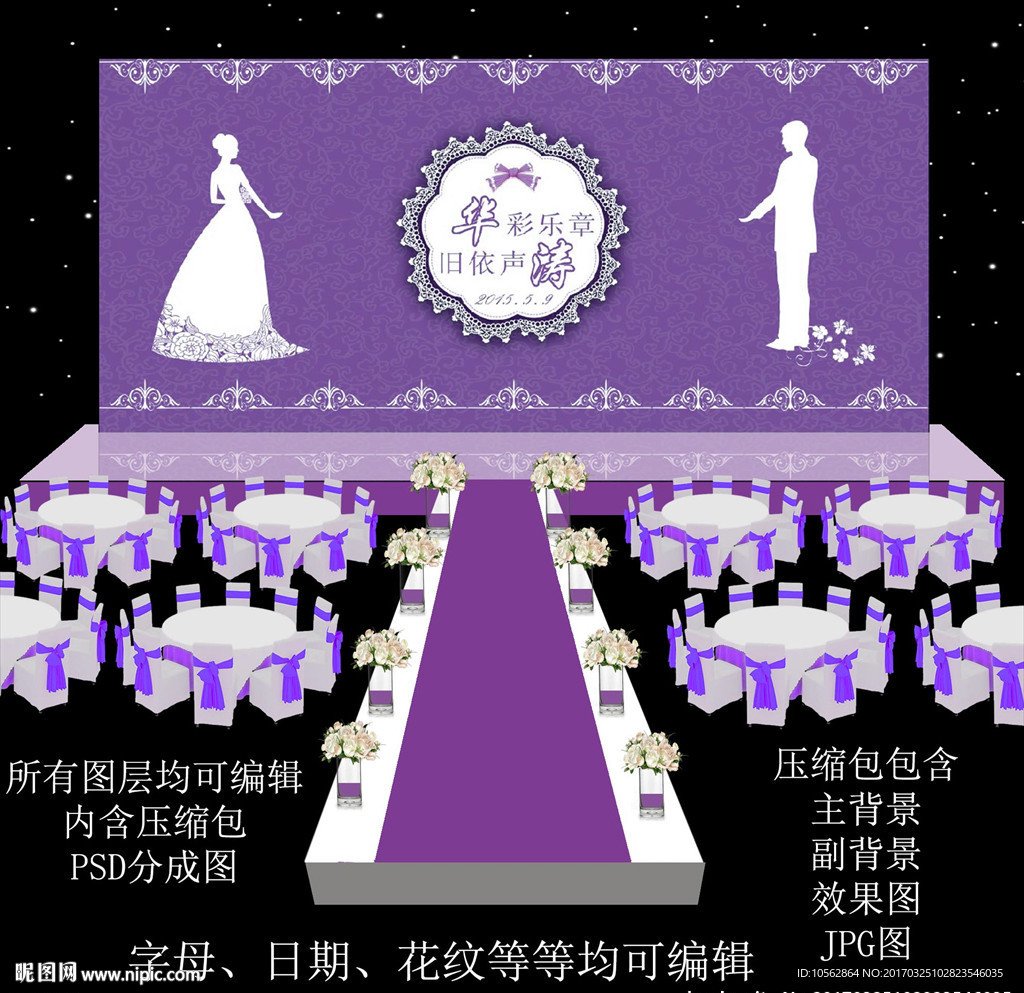 紫色婚礼