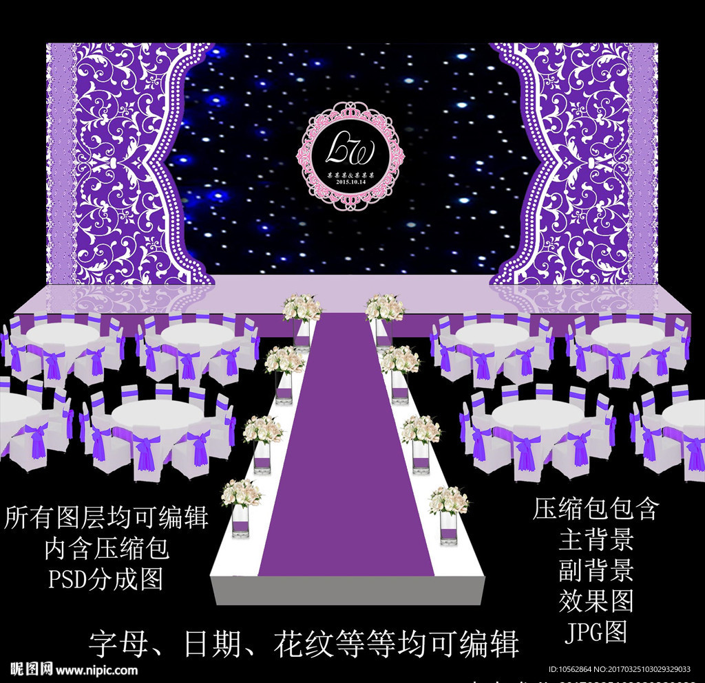 紫色婚礼