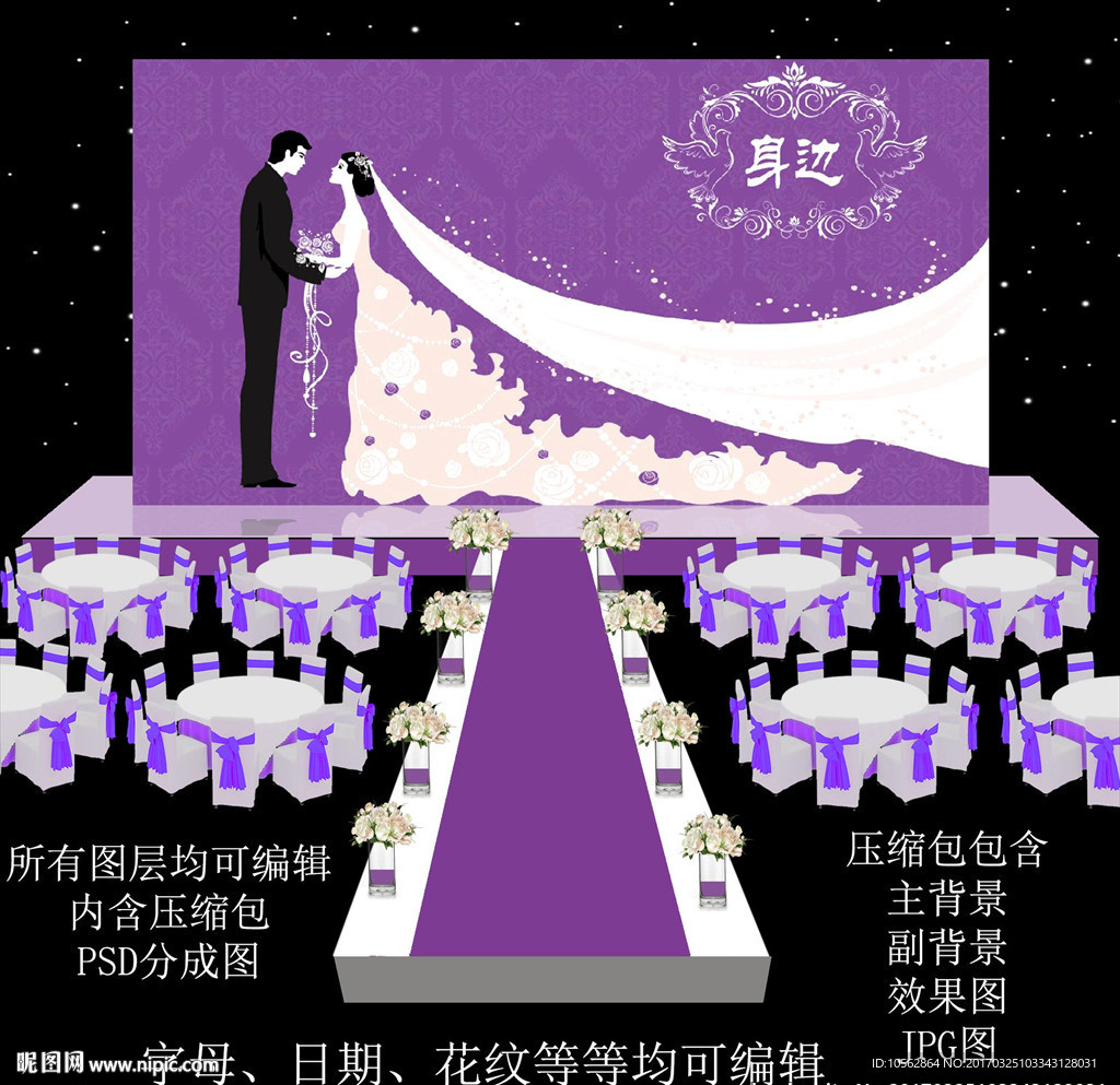 紫色婚礼