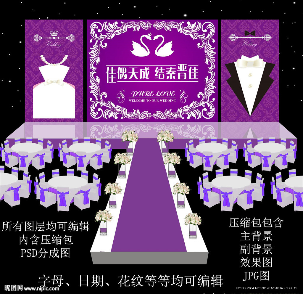 紫色婚礼