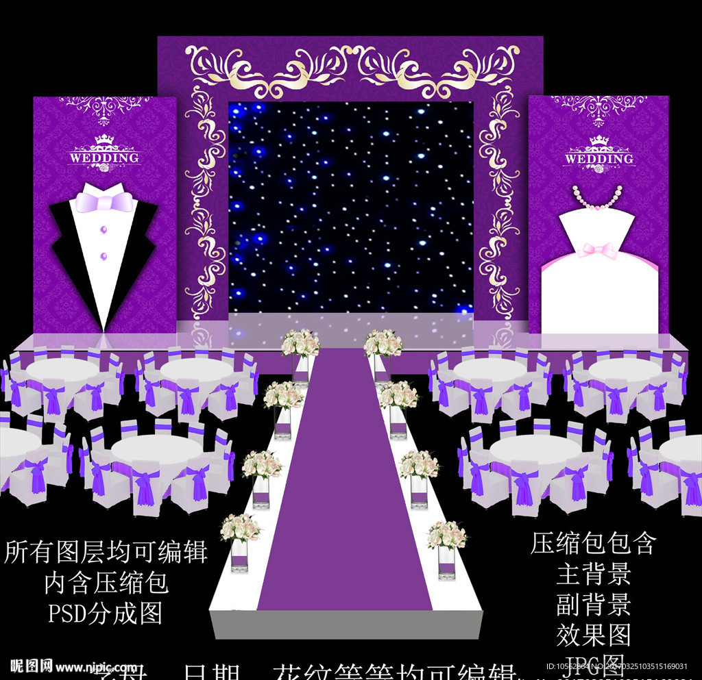 紫色婚礼