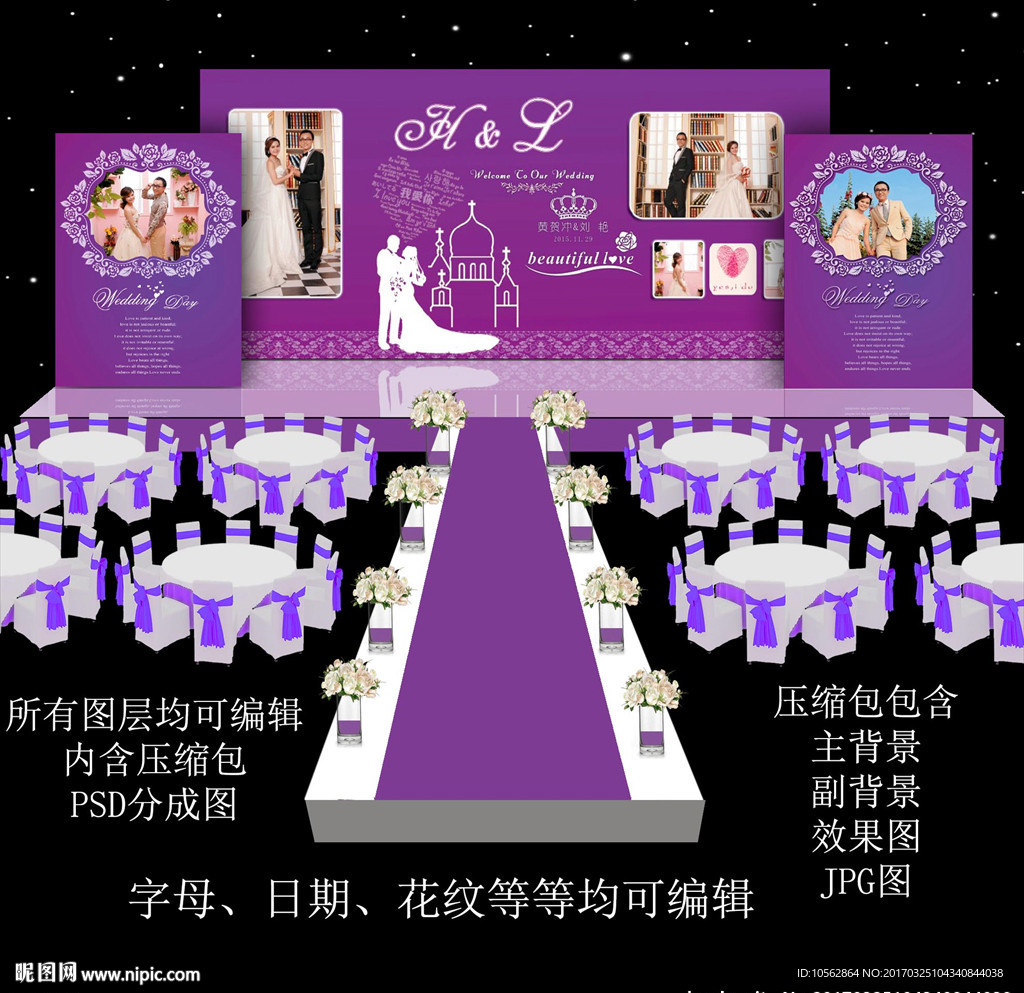 紫色婚礼