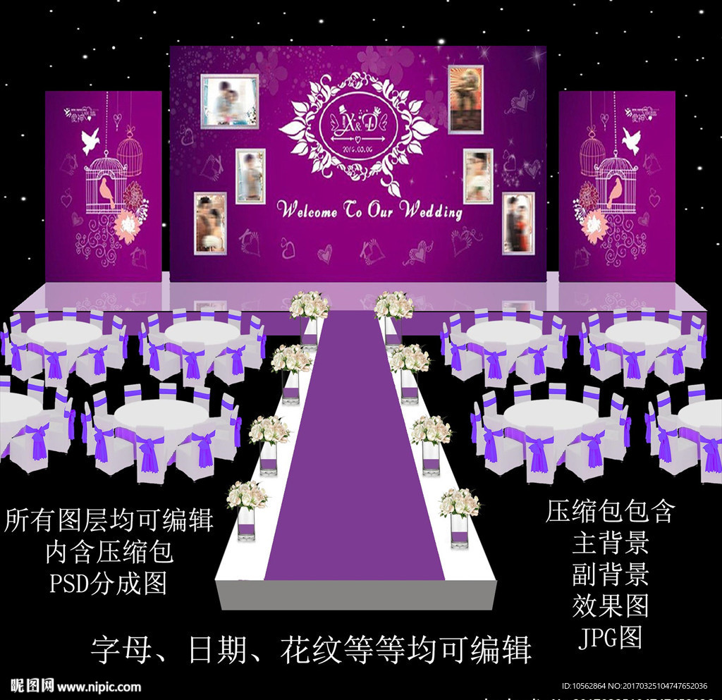 紫色婚礼