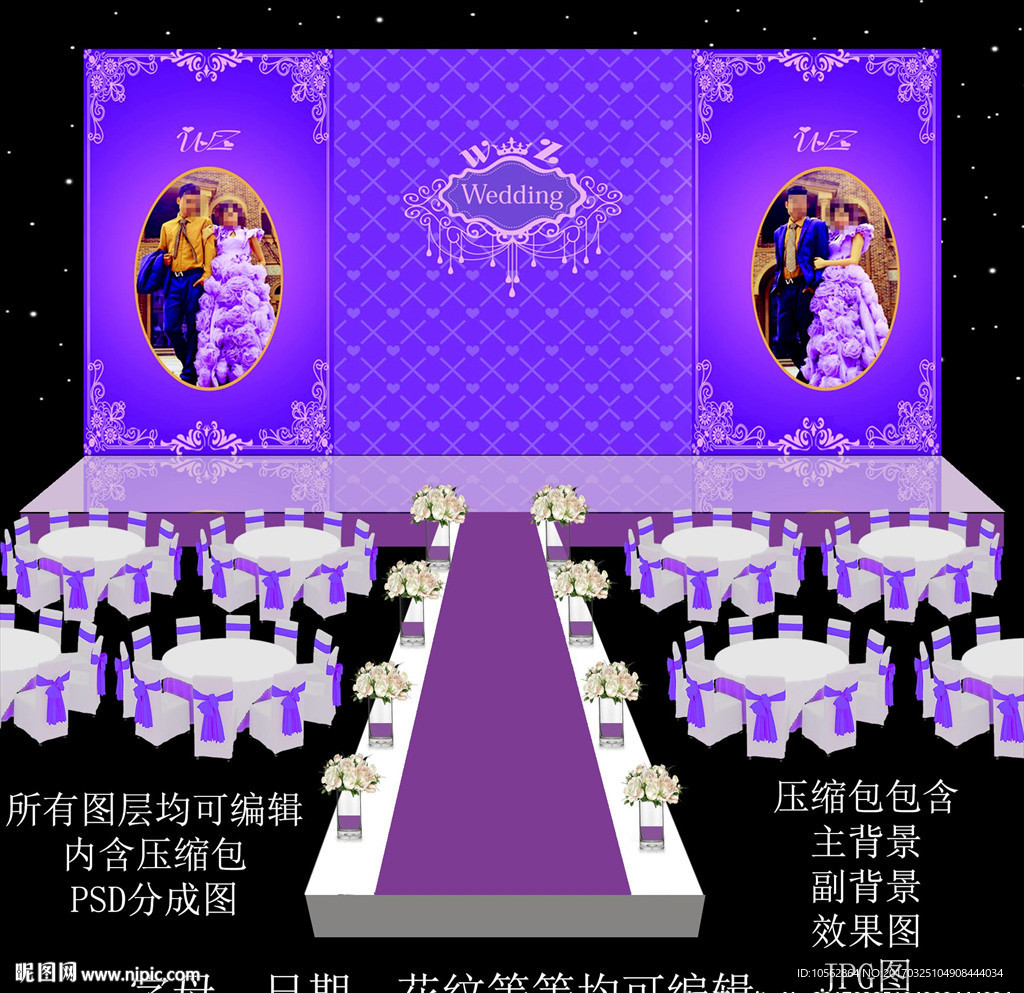 紫色婚礼