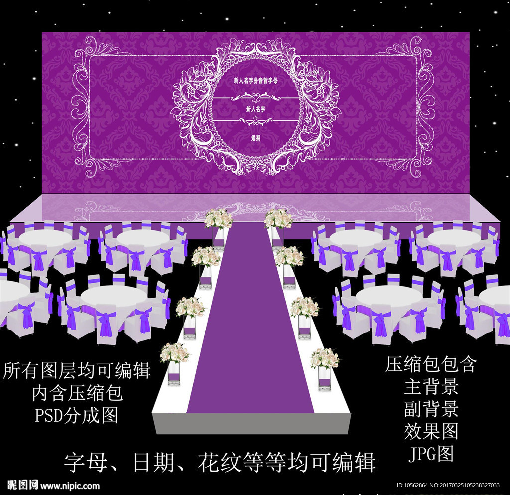 紫色婚礼