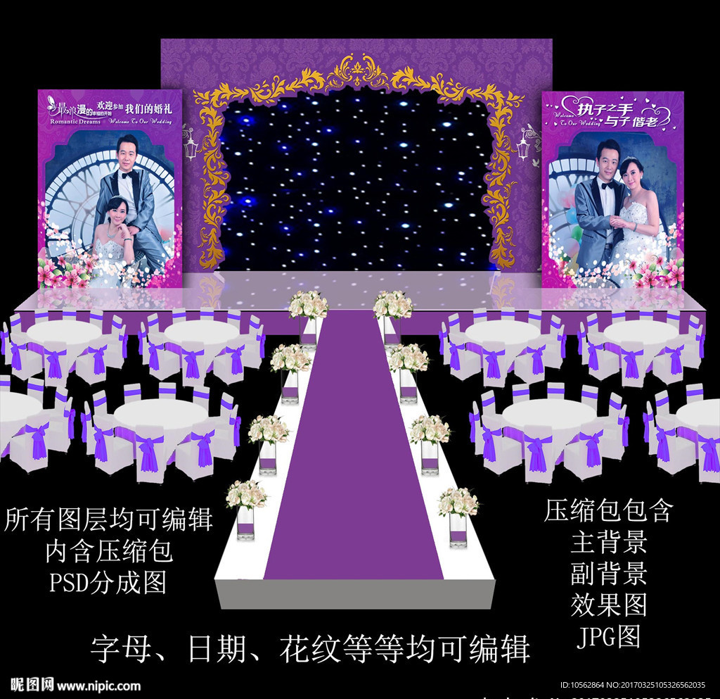 紫色婚礼