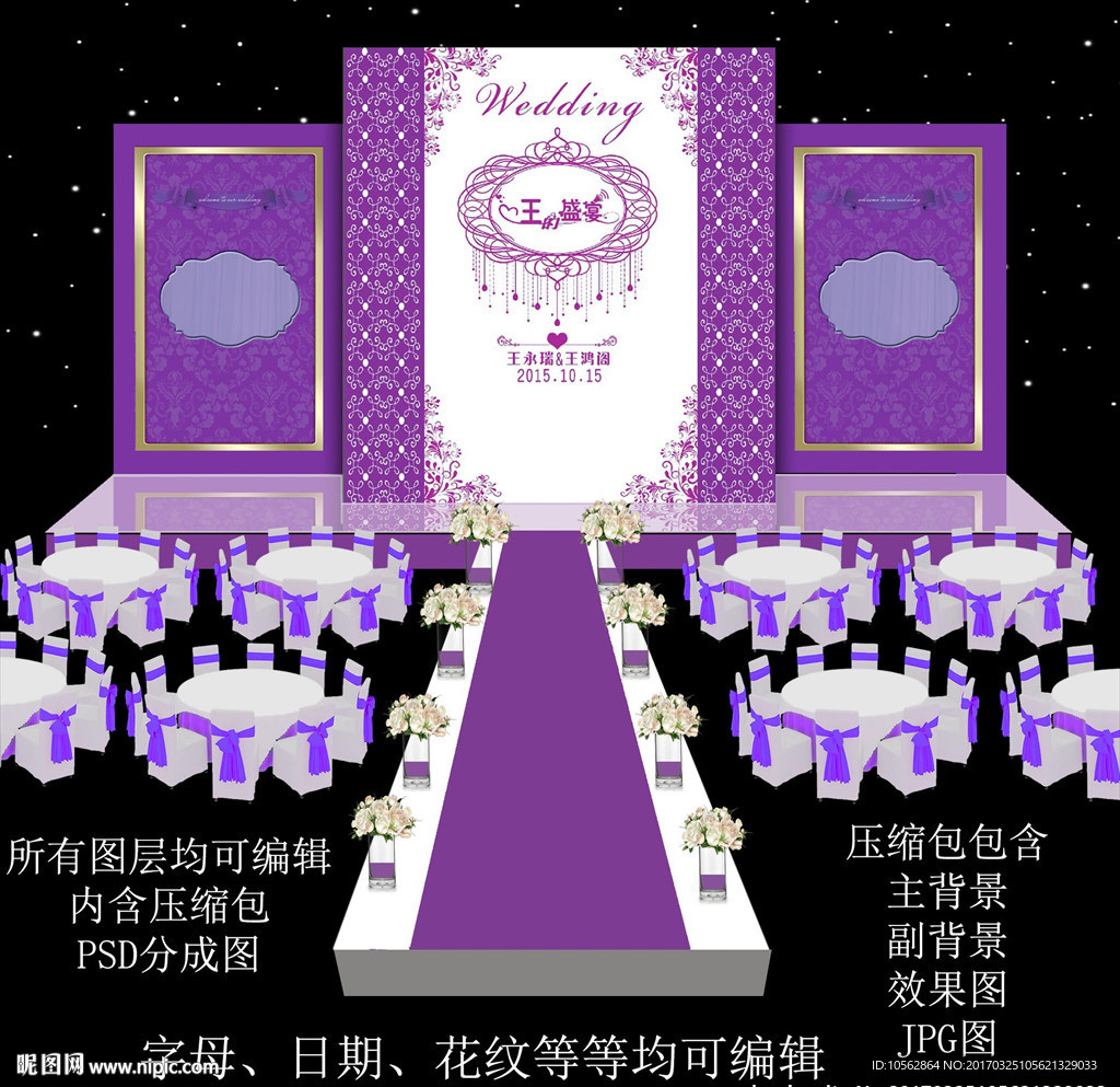 紫色婚礼