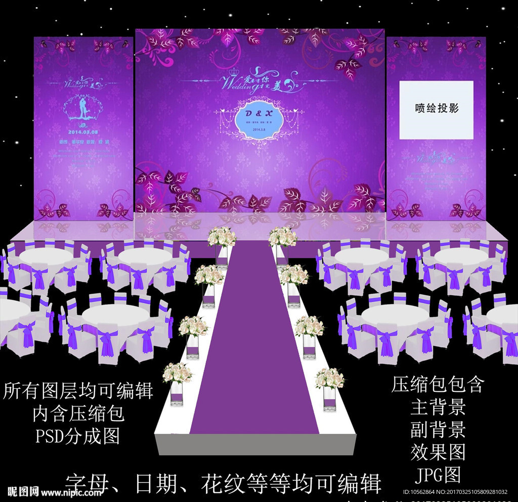 紫色婚礼