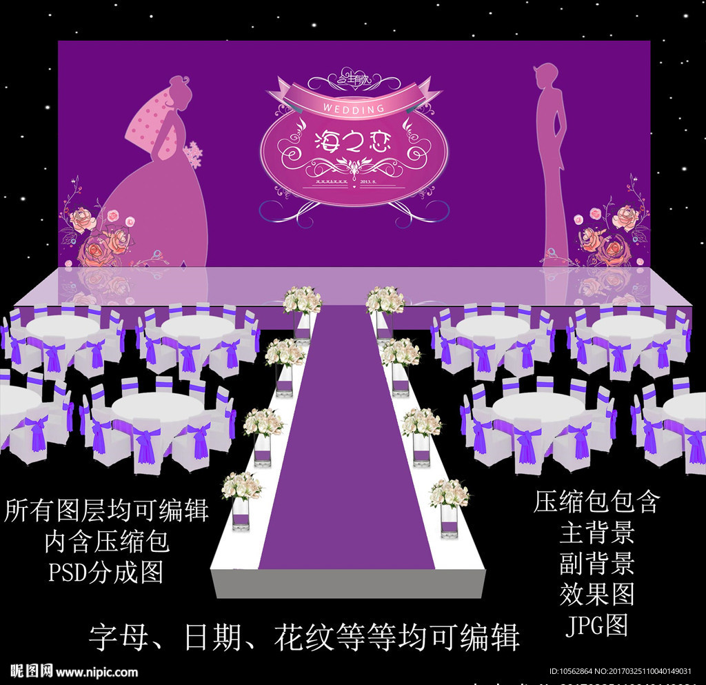 紫色婚礼