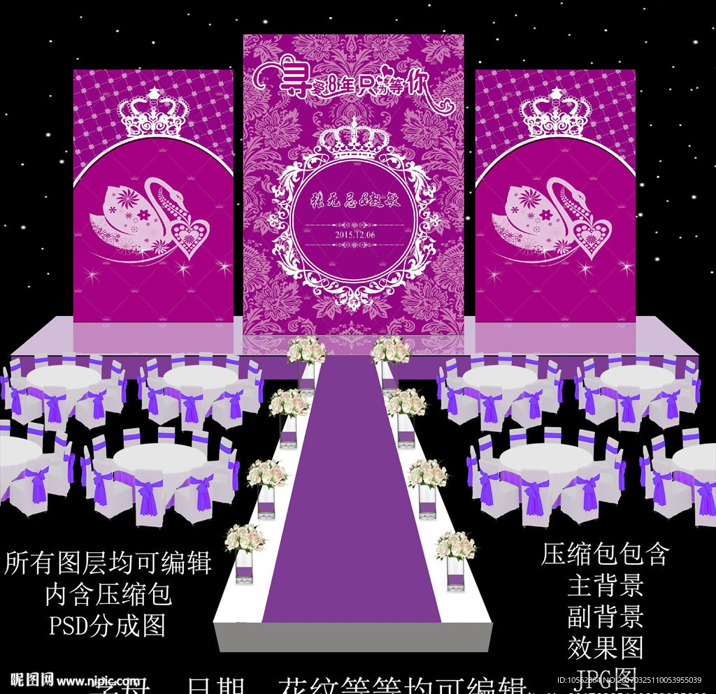 紫色婚礼