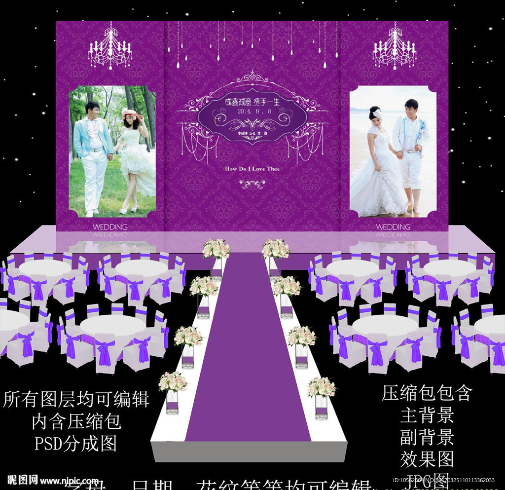 紫色婚礼