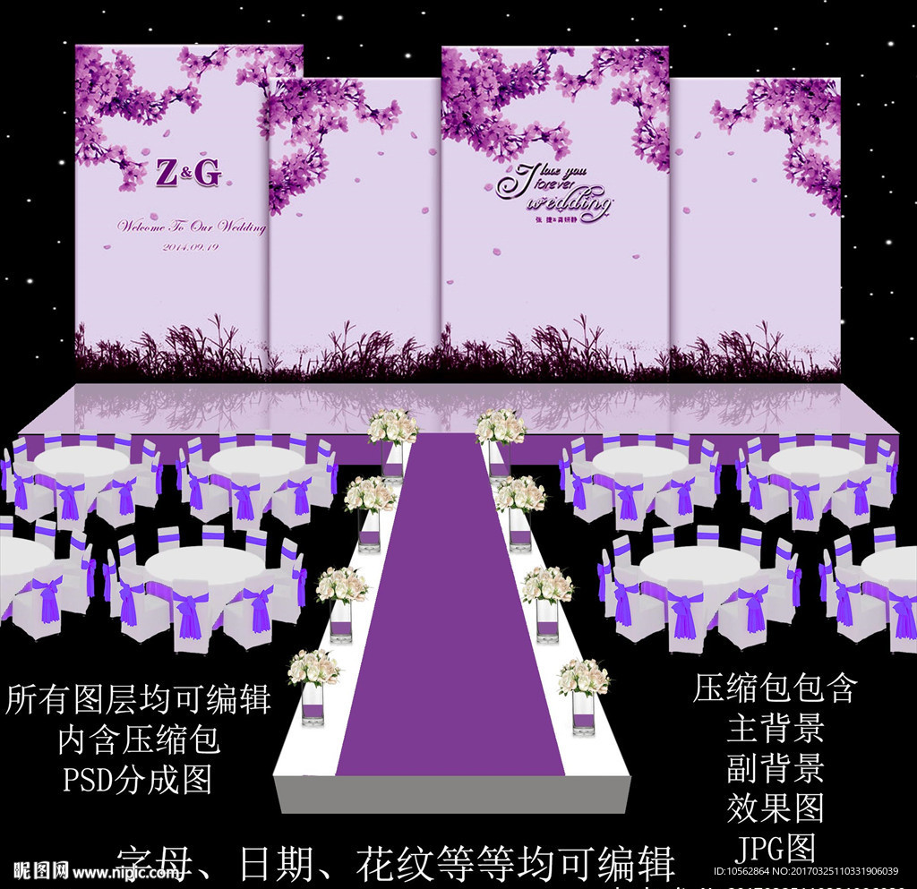 紫色婚礼