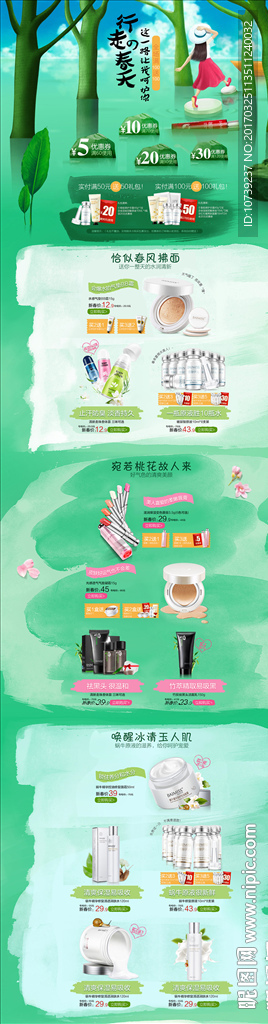化妆品首页淘宝装修