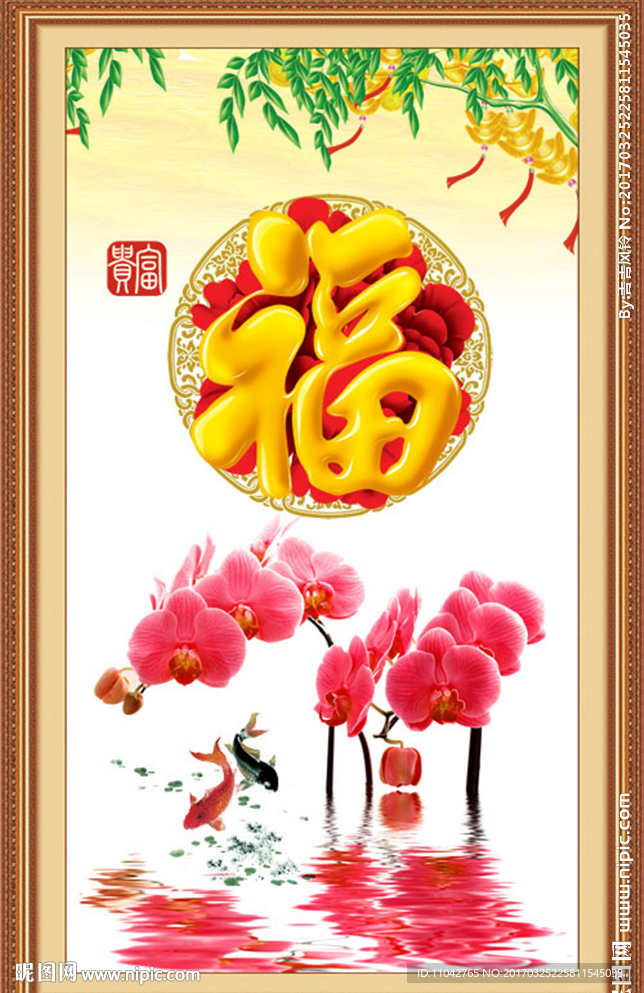 富贵吉祥图
