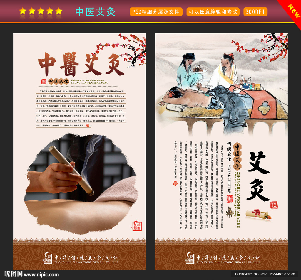 艾灸