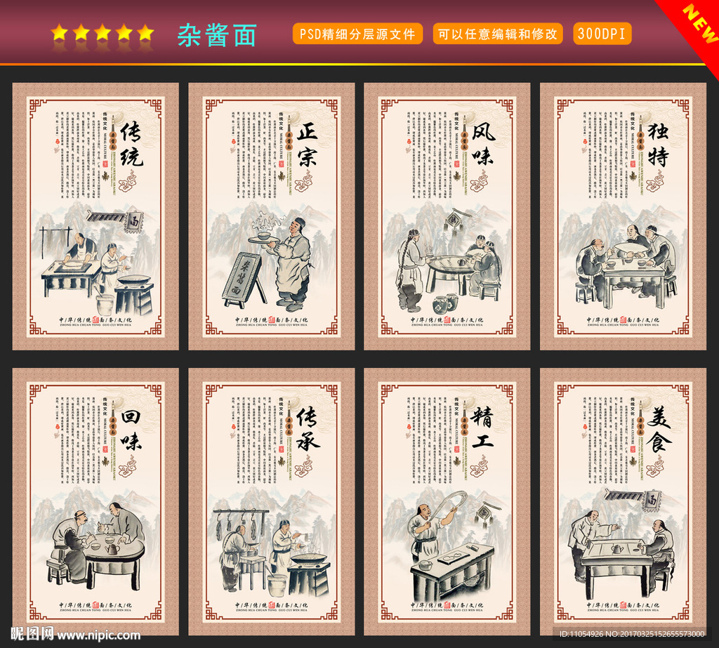 杂酱面