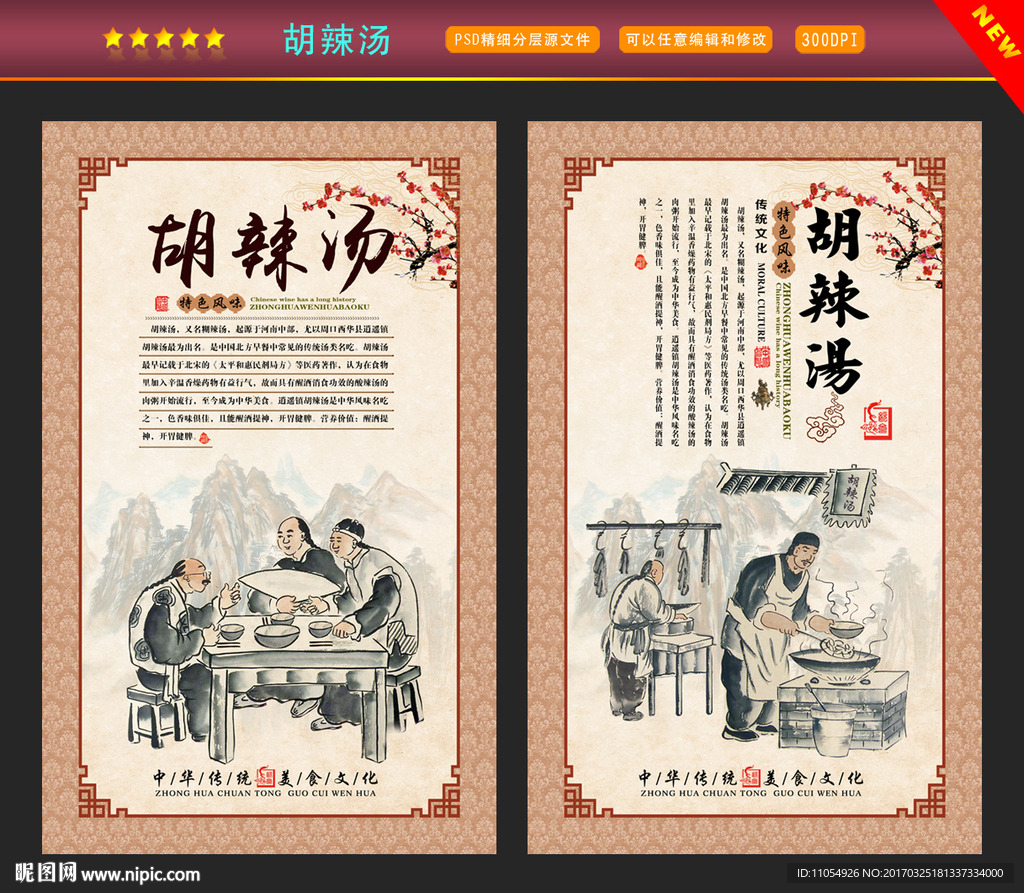 胡辣汤